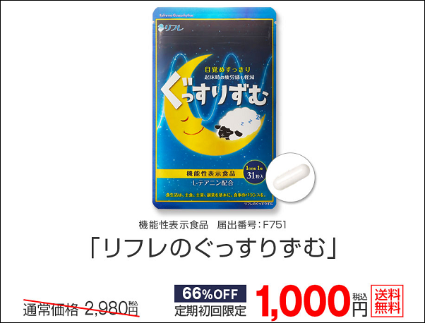 ぐっすりずむ マツキヨ